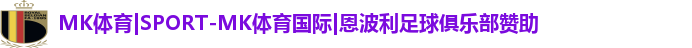 Mksport体育app官网入口